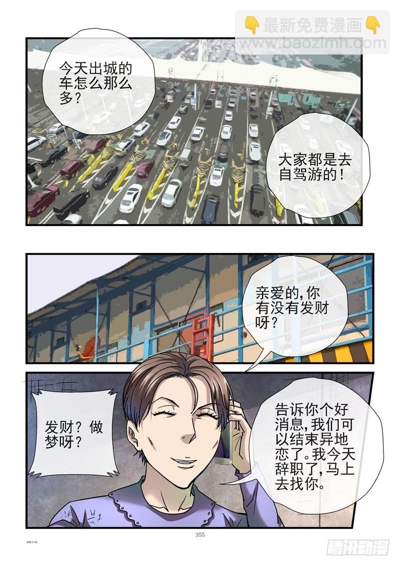 237，富豪之城