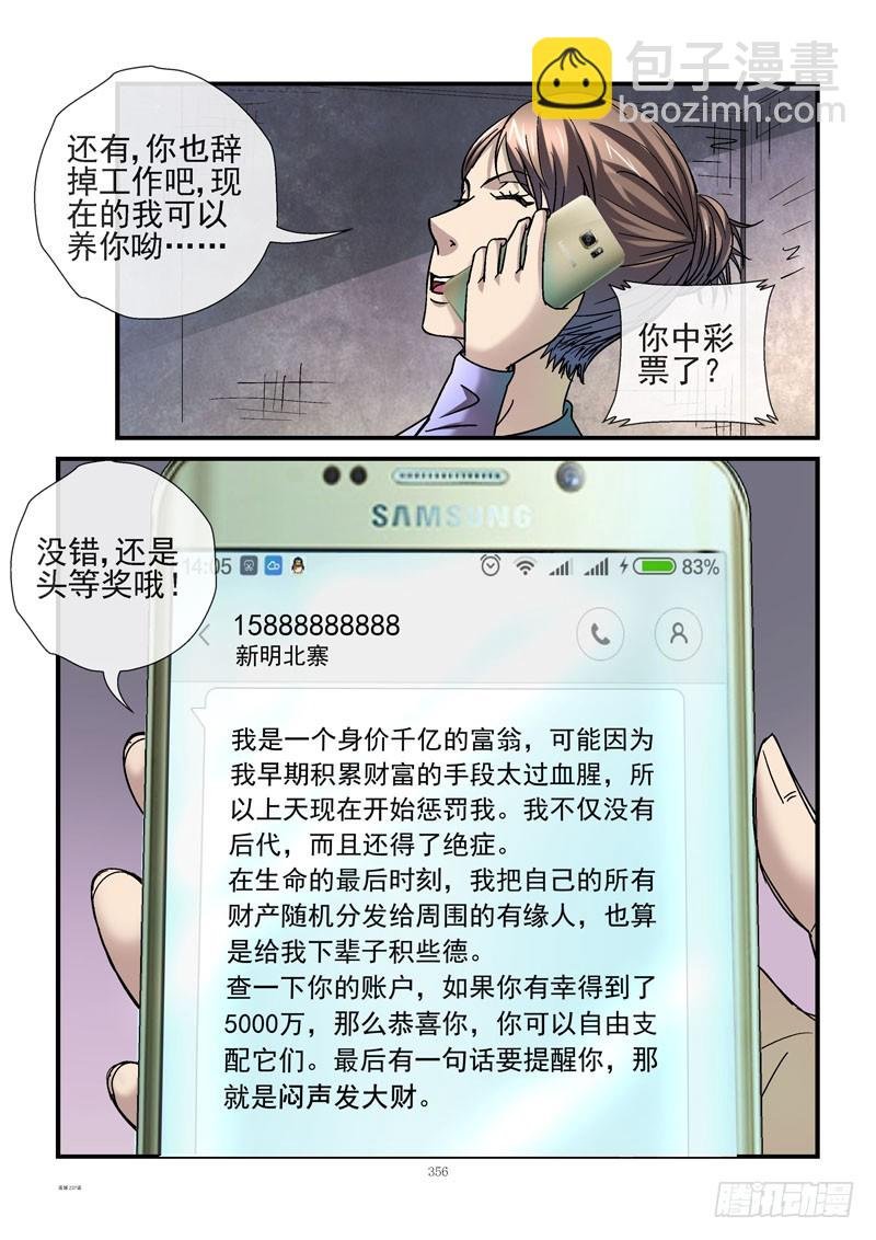 237，富豪之城