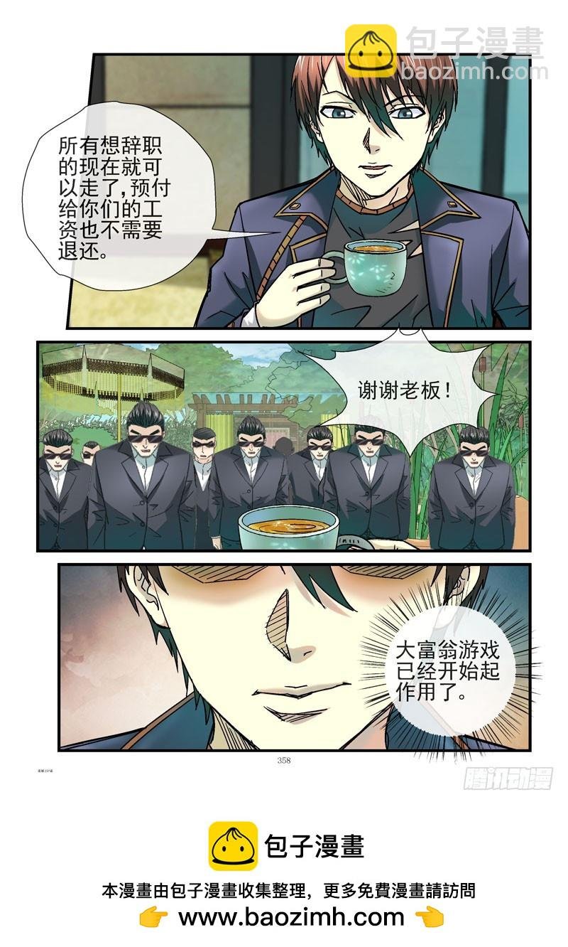 237，富豪之城