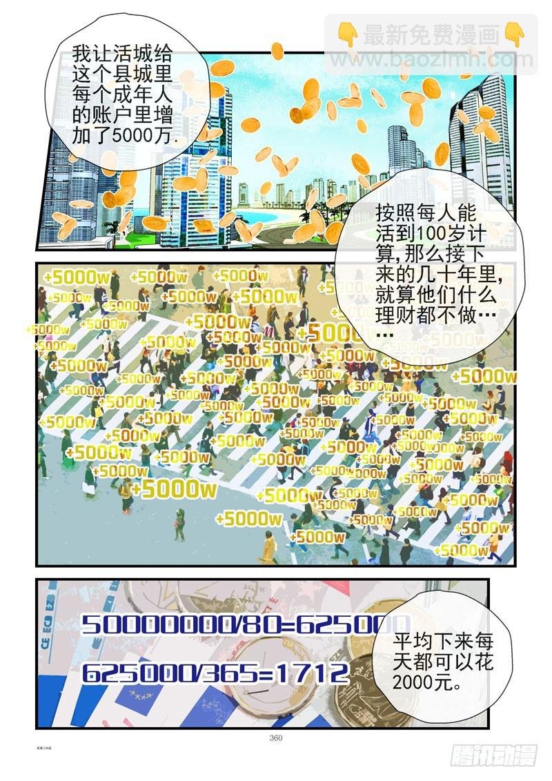 238，人人都有5000万