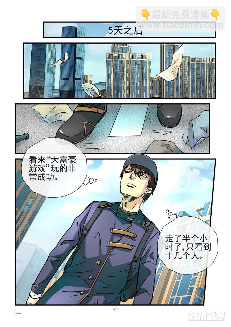 238，人人都有5000万