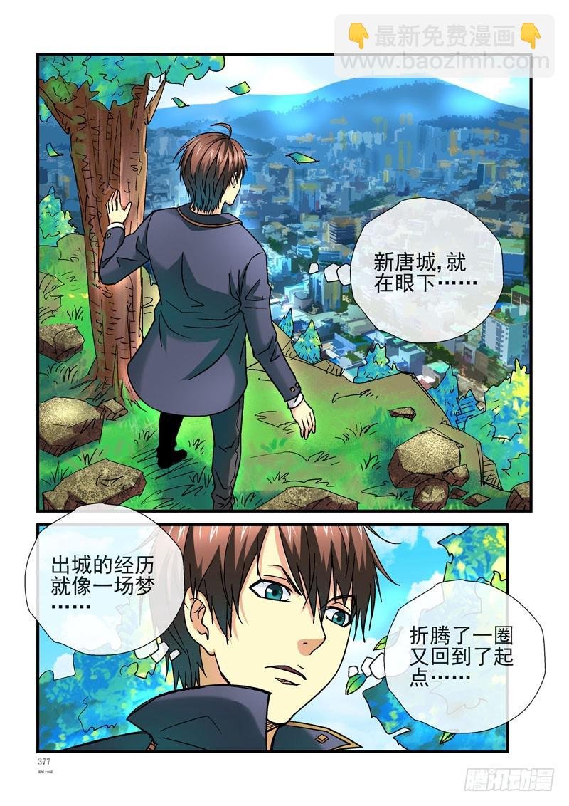 239，（杀城篇）回到起点