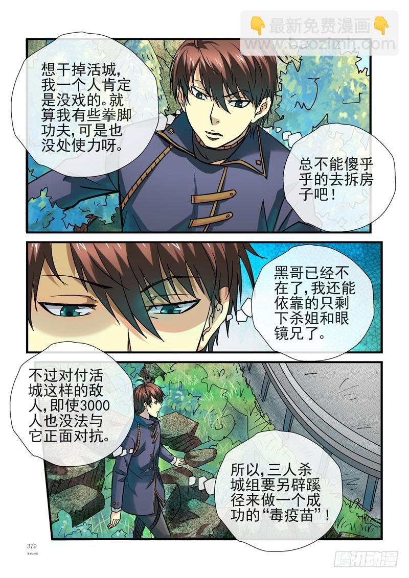 239，（杀城篇）回到起点