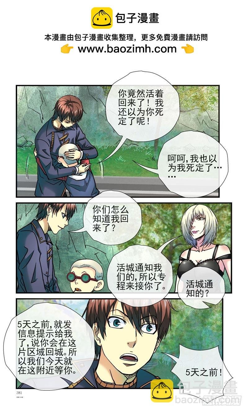 239，（杀城篇）回到起点
