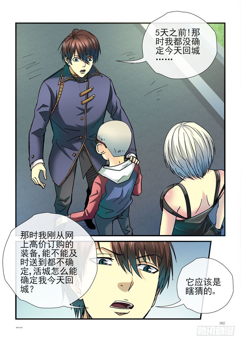 240,(杀城篇)死里逃生