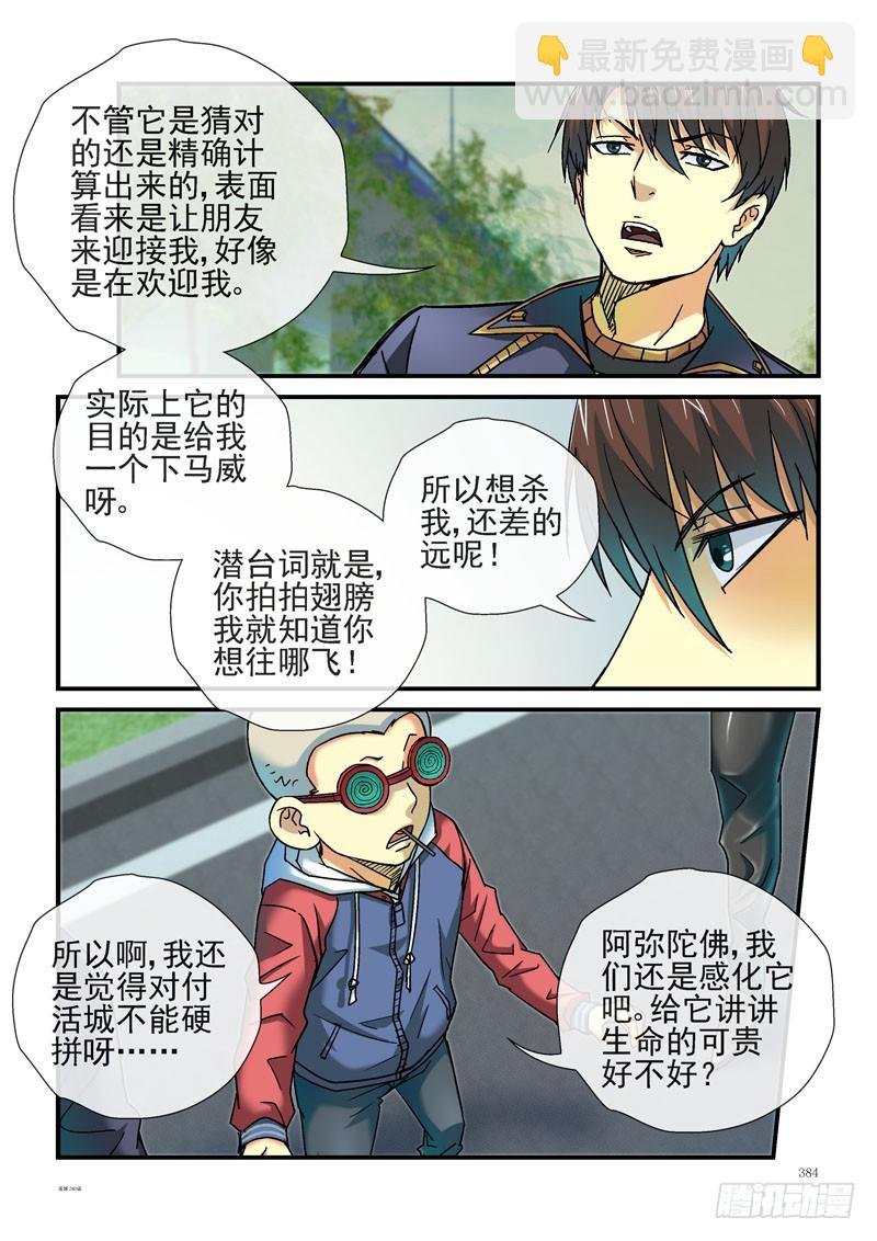 240,(杀城篇)死里逃生