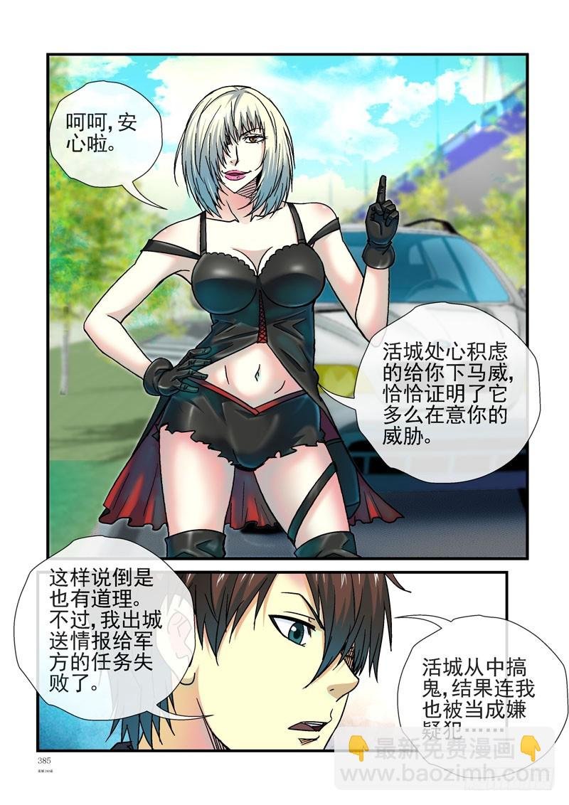 240,(杀城篇)死里逃生