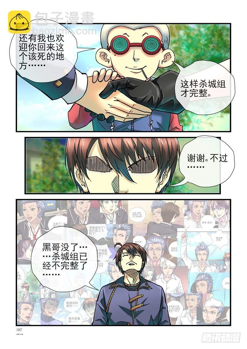 240,(杀城篇)死里逃生