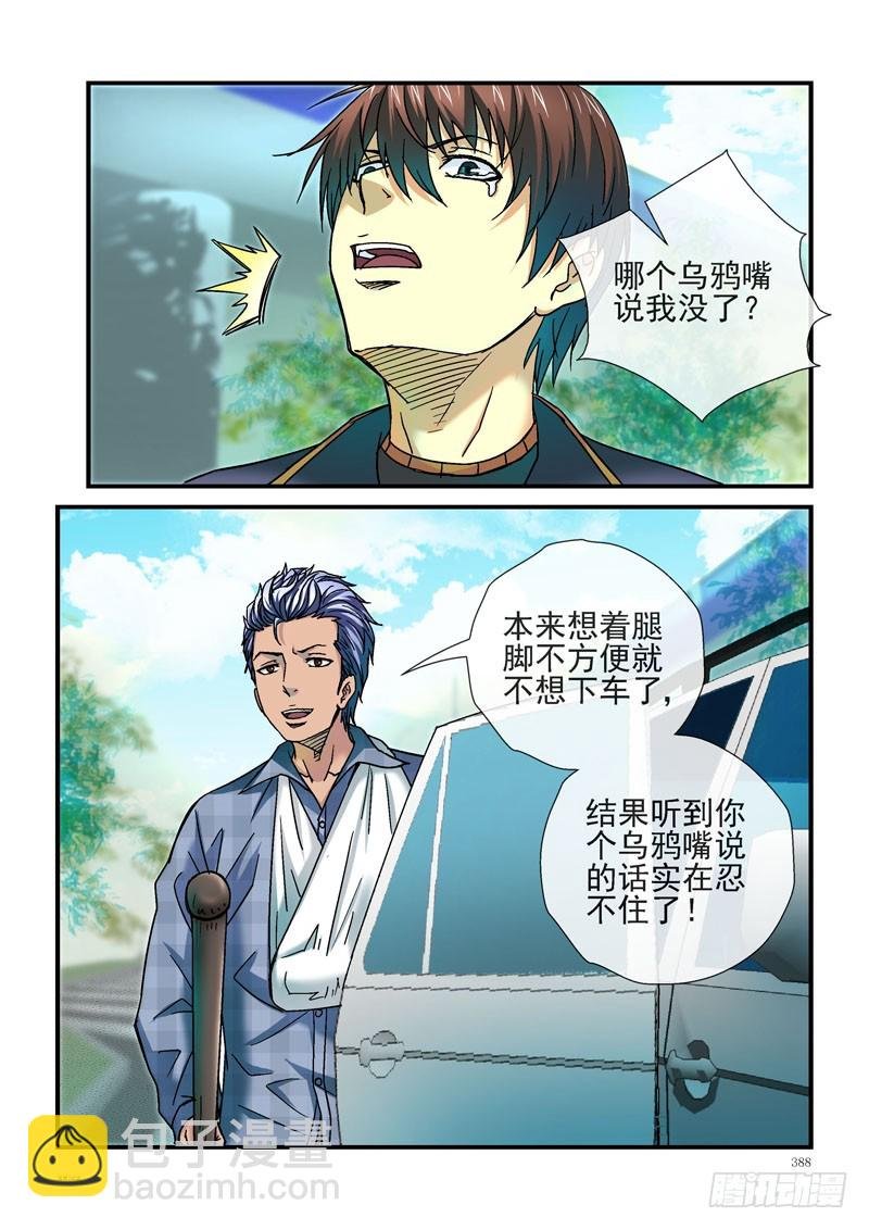 240,(杀城篇)死里逃生
