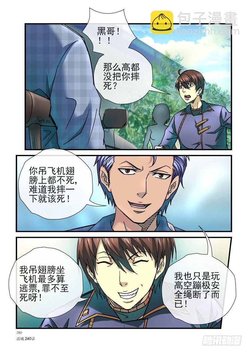240,(杀城篇)死里逃生