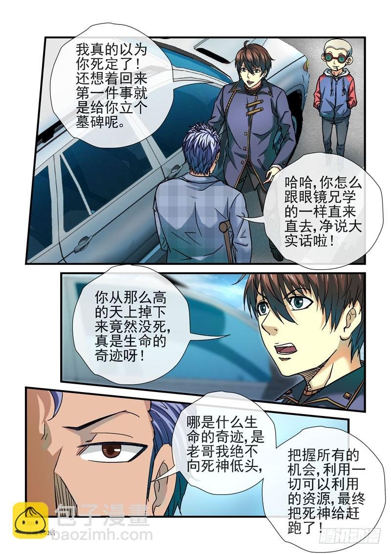 240,(杀城篇)死里逃生