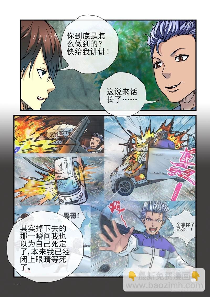 240,(杀城篇)死里逃生