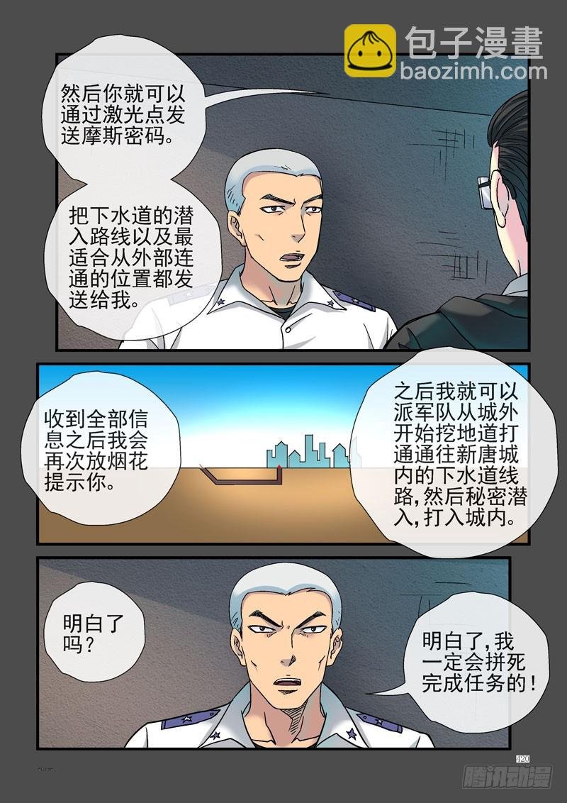 243，烟雾弹计划顺利进行