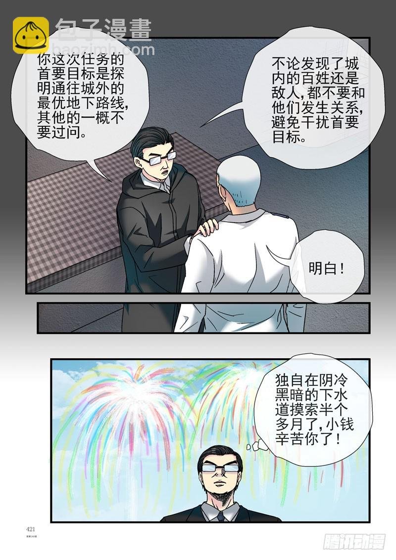 243，烟雾弹计划顺利进行