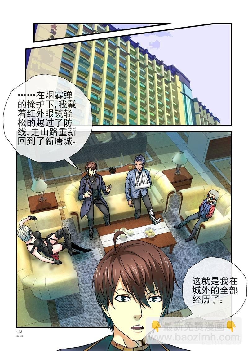 243，烟雾弹计划顺利进行