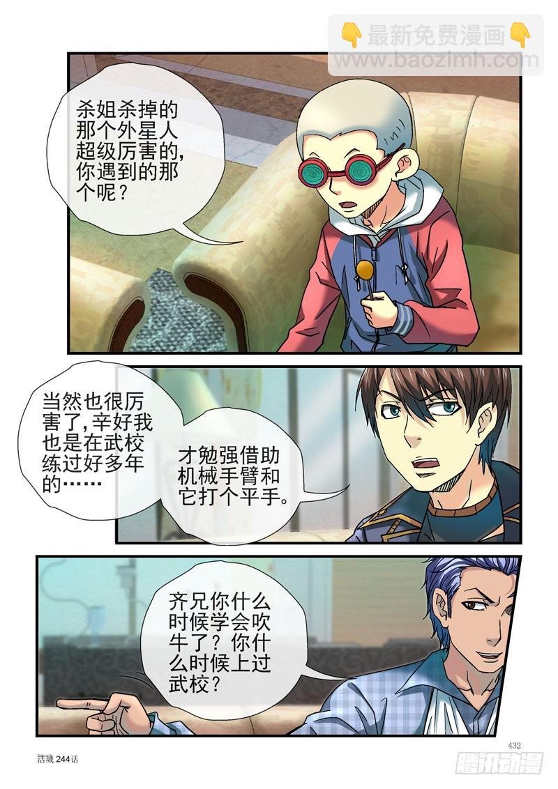 244，杀姐杀齐易