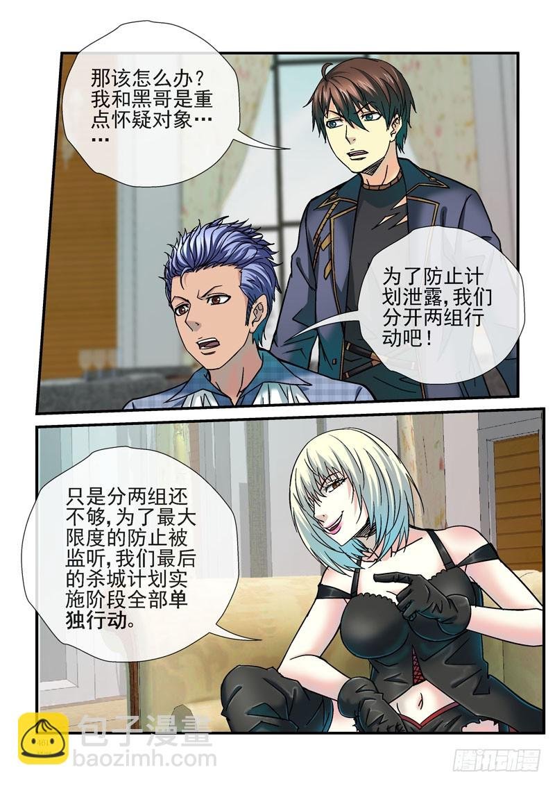 246，杀城计划单独行动