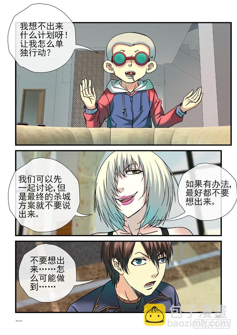 246，杀城计划单独行动