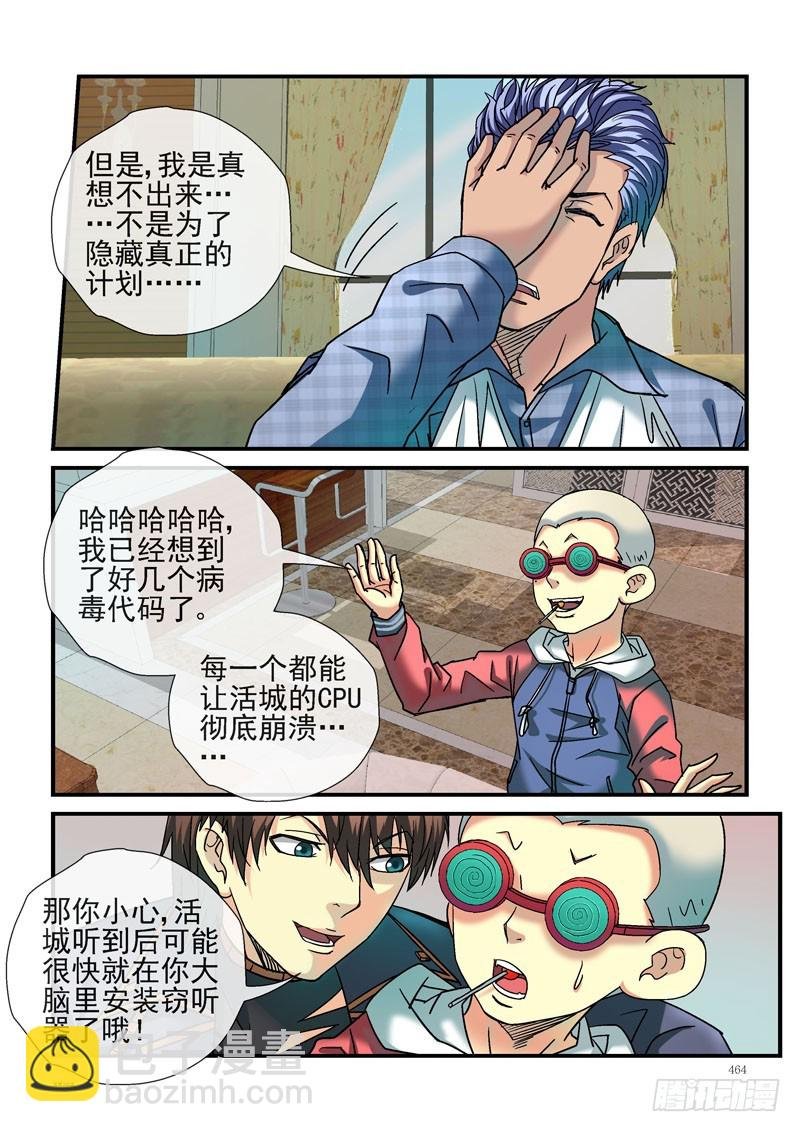 246，杀城计划单独行动