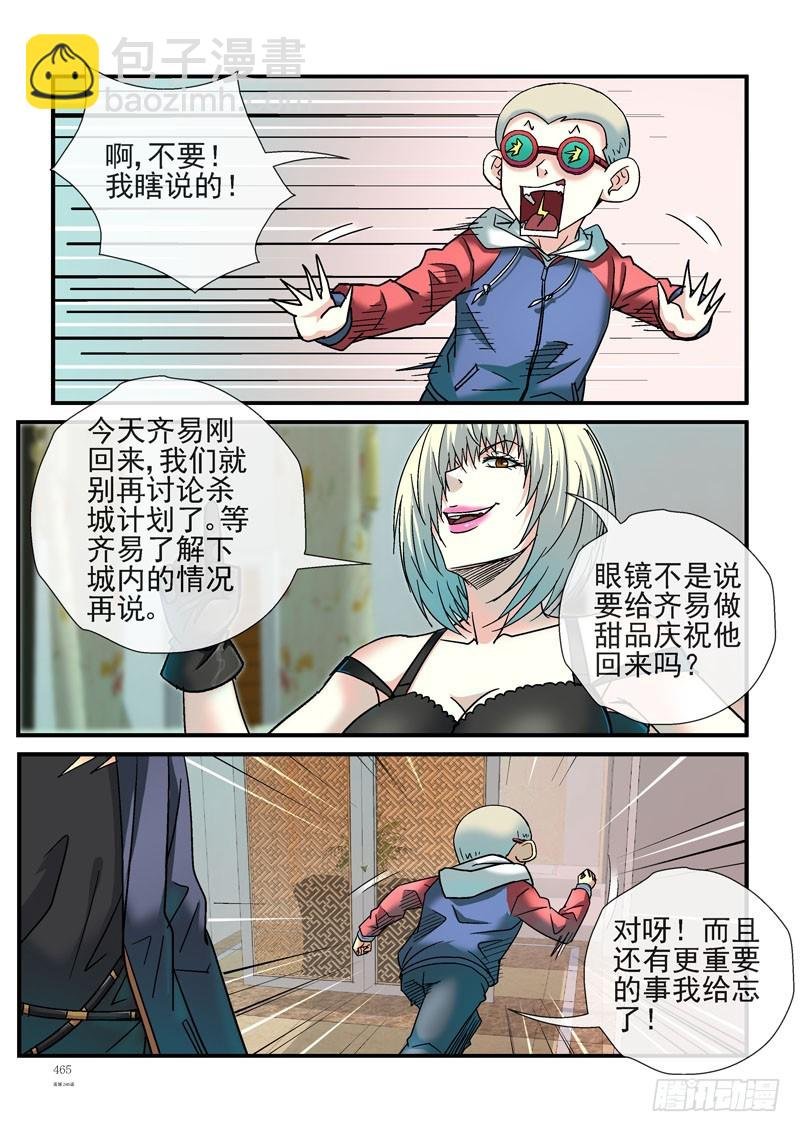 246，杀城计划单独行动