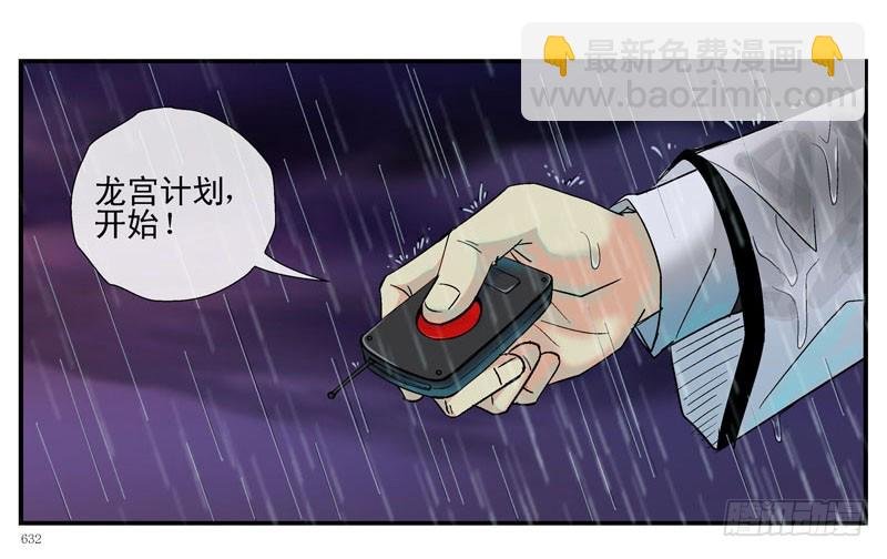 齐易之龙宫计划