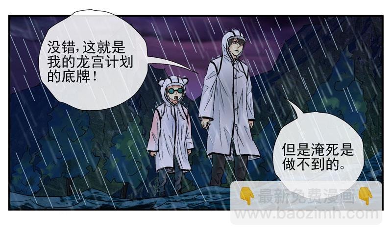 齐易之龙宫计划