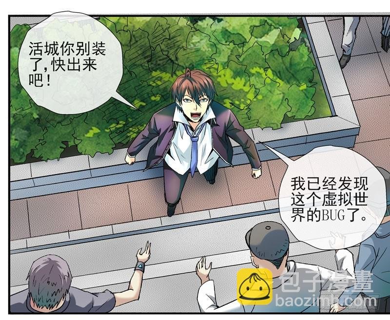 虚拟世界的BUG