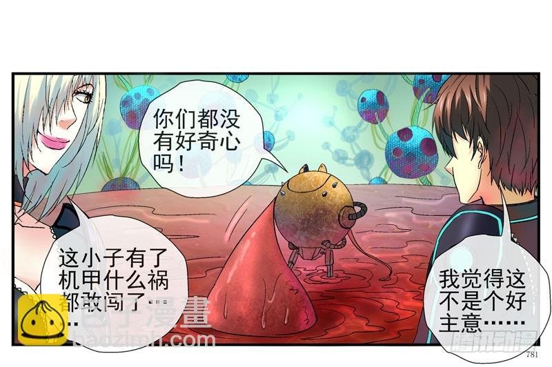 我有机甲我怕啥！