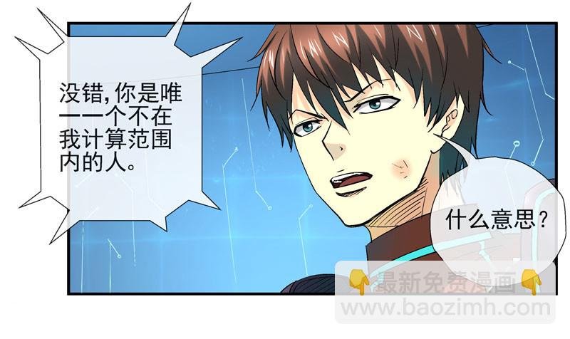 无法计算的人