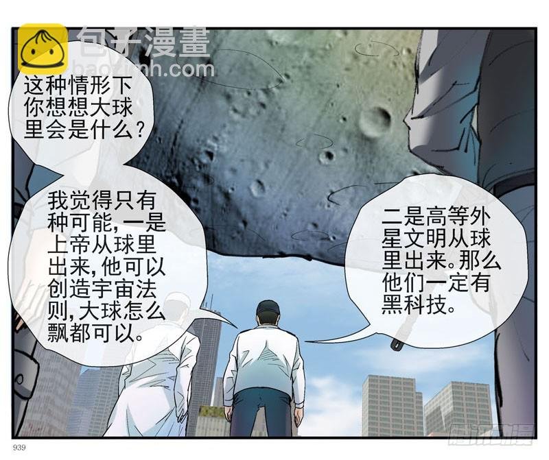 3世界联合军队