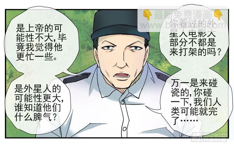 3世界联合军队