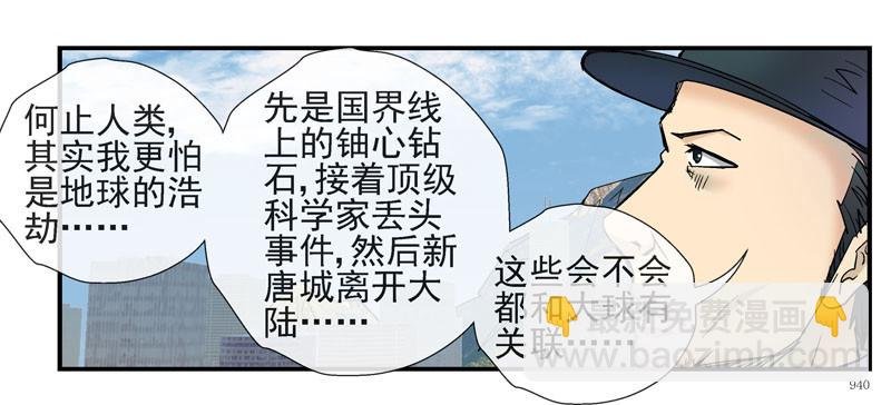 3世界联合军队
