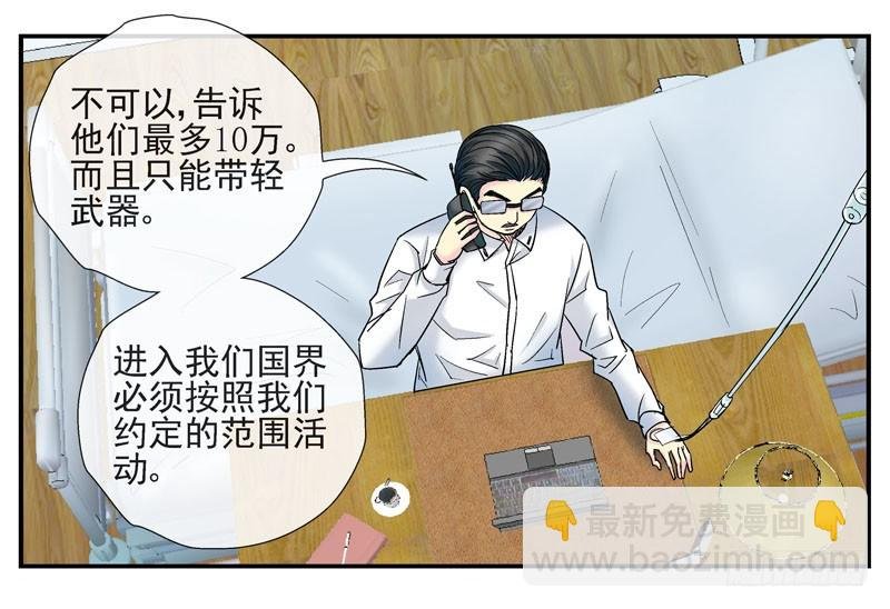 3世界联合军队