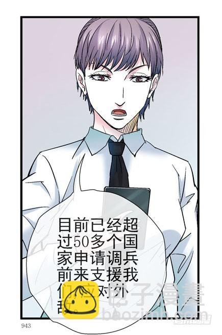 3世界联合军队