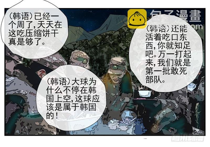 3世界联合军队
