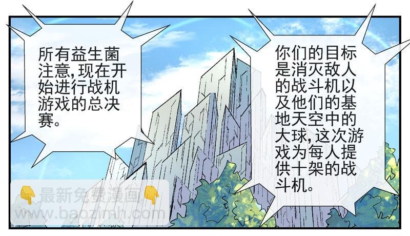 9，益生菌战斗机编队