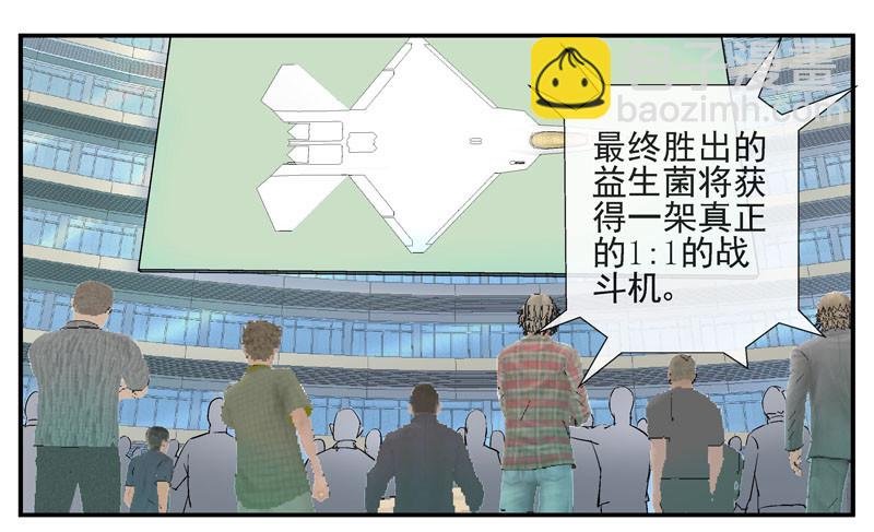 9，益生菌战斗机编队