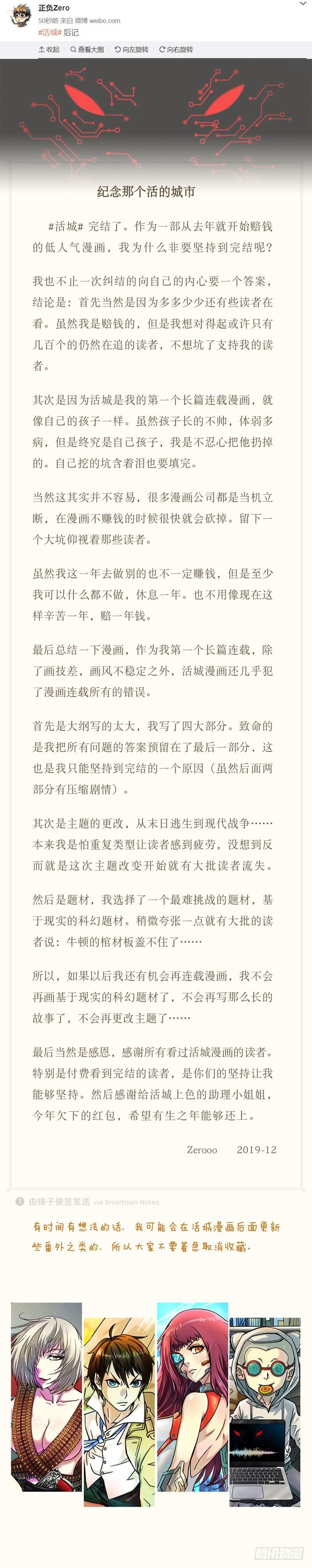 后记：纪念那个活的城