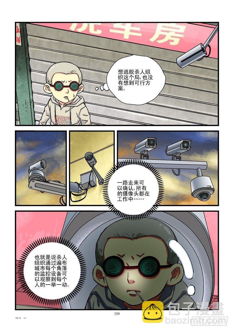31,眼镜兄的危机