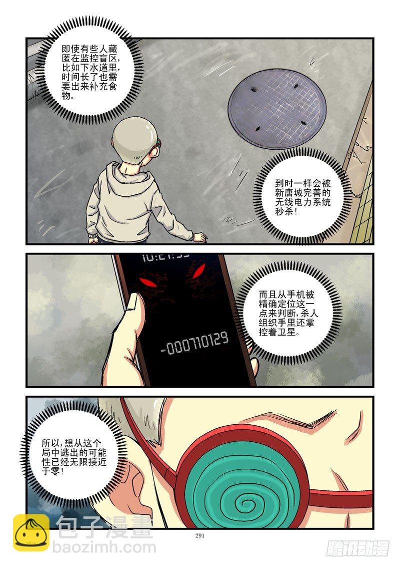 31,眼镜兄的危机