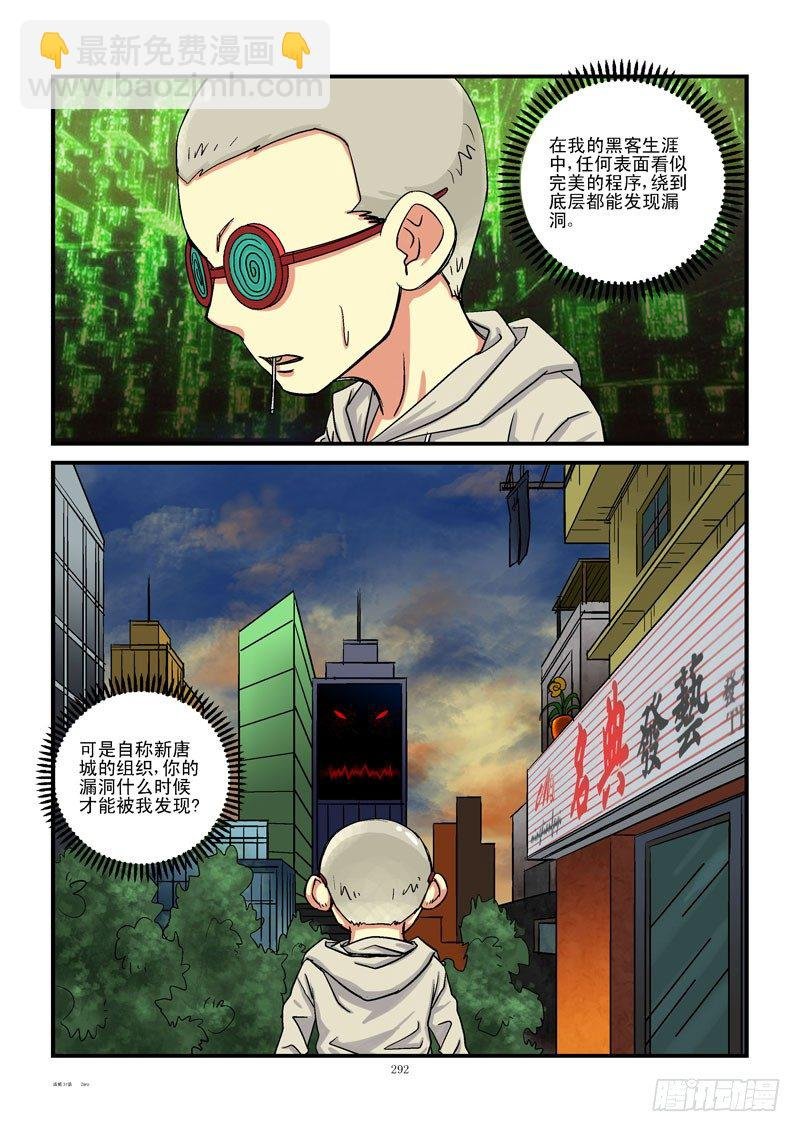 31,眼镜兄的危机
