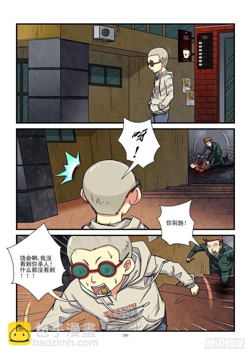 31,眼镜兄的危机