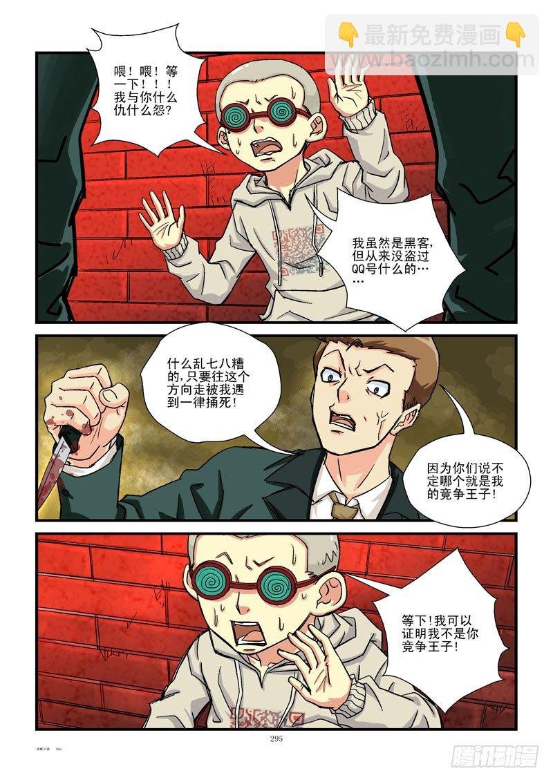 31,眼镜兄的危机