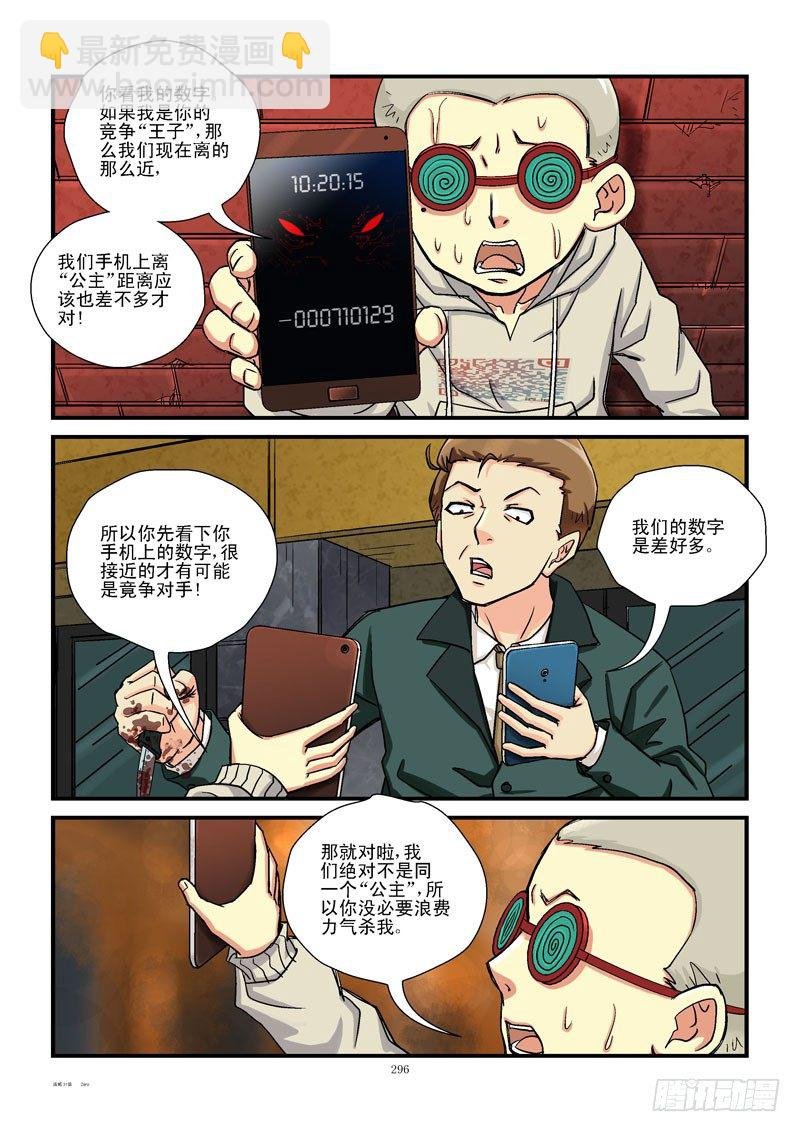31,眼镜兄的危机