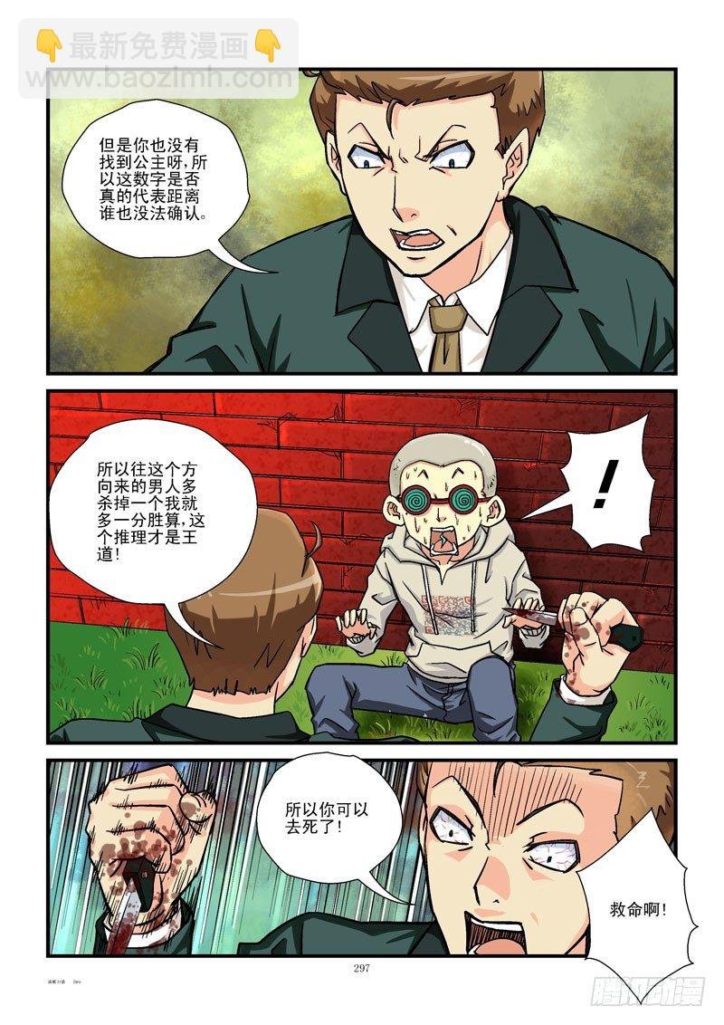 31,眼镜兄的危机