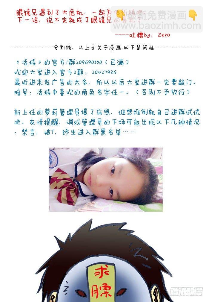 31,眼镜兄的危机