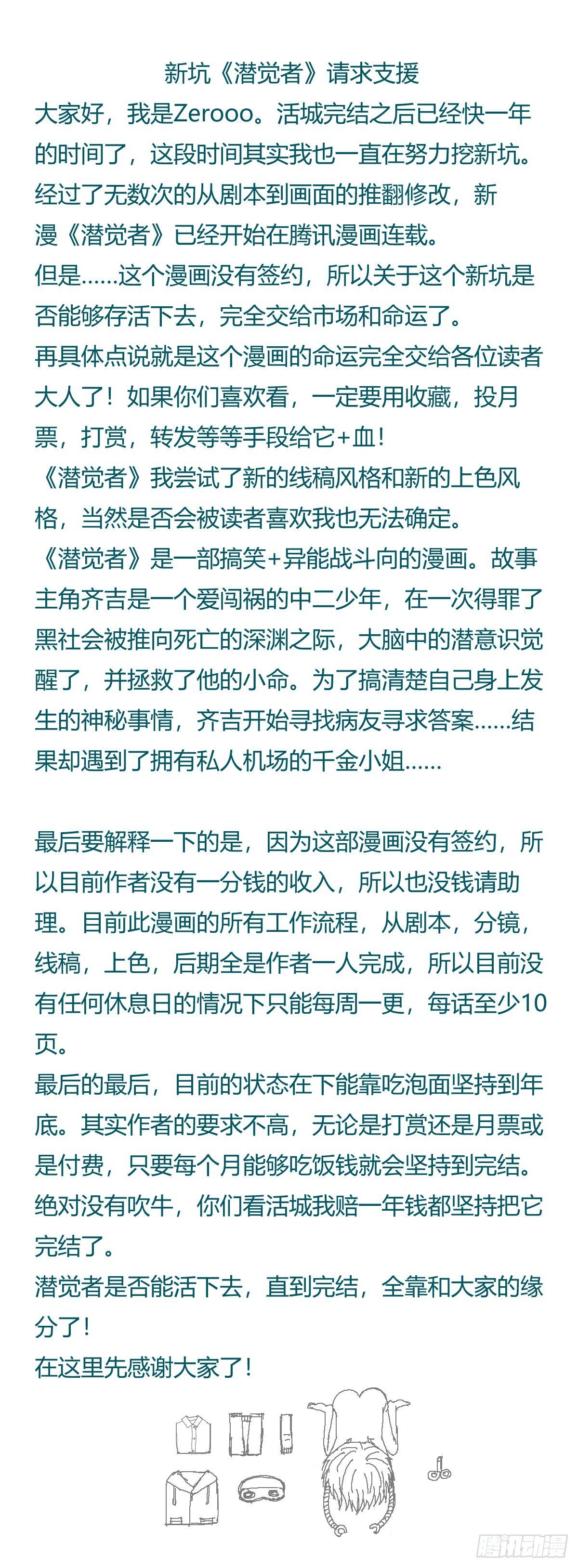 新作《潜觉者》请求支援
