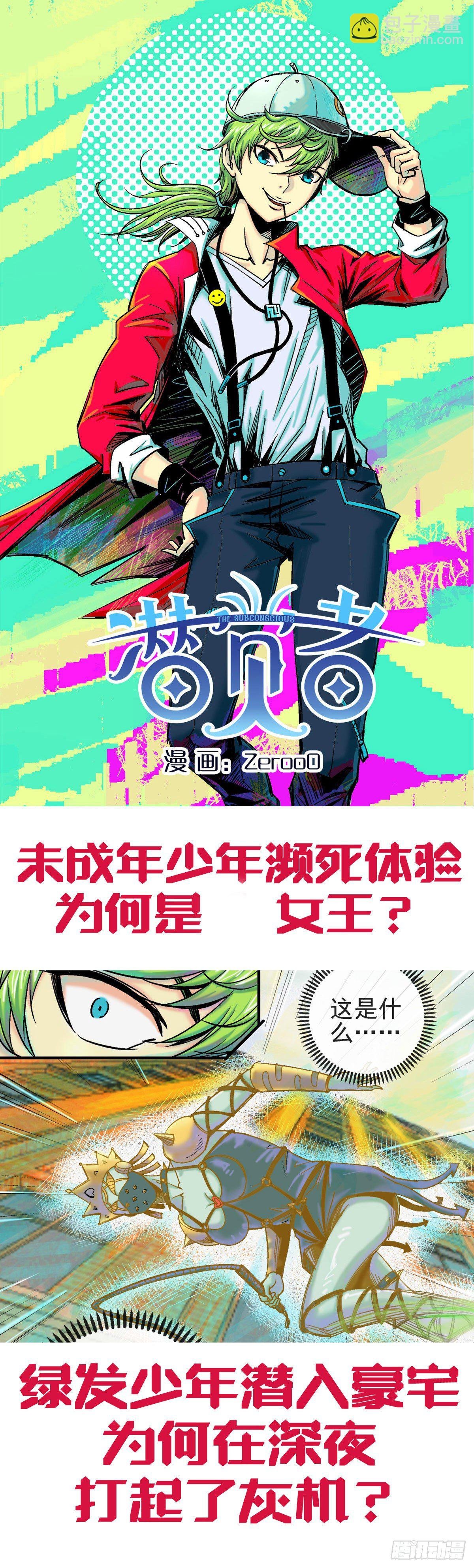 新作《潜觉者》请求支援