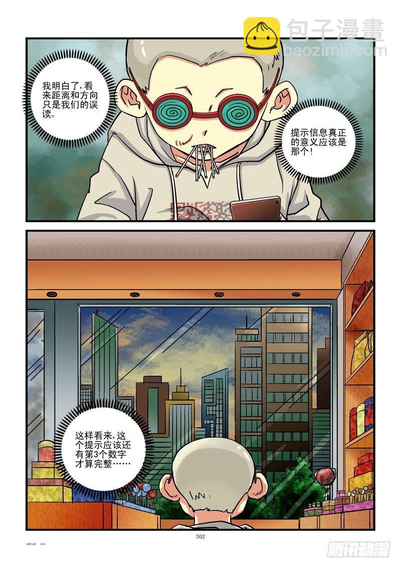 32,眼镜兄的推理
