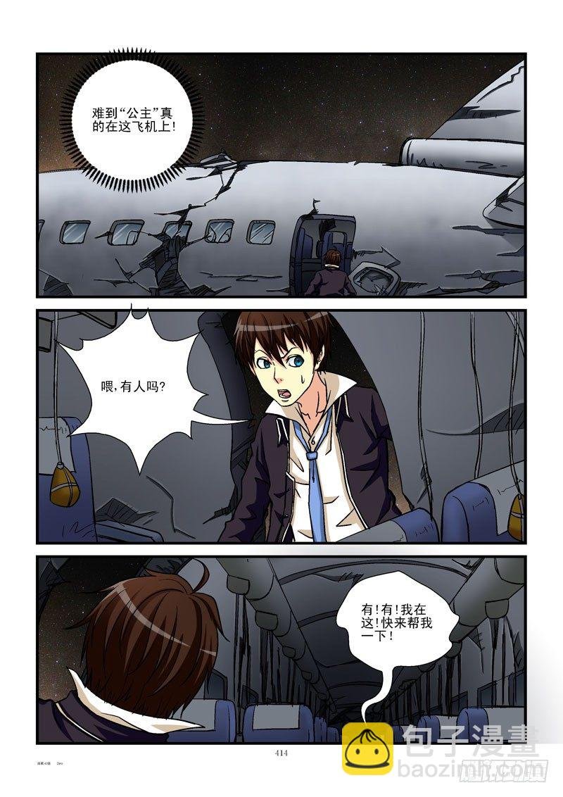 43,飞过去的公主